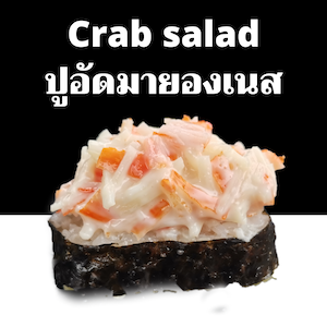 Gunkan Maki crab