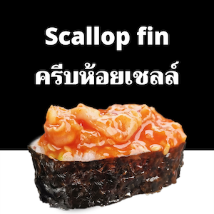 Gunkan Maki scallop